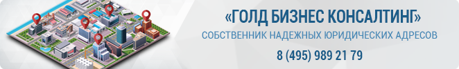 голд бизнес юридические адреса. slide 01. голд бизнес юридические адреса фото. голд бизнес юридические адреса-slide 01. картинка голд бизнес юридические адреса. картинка slide 01.