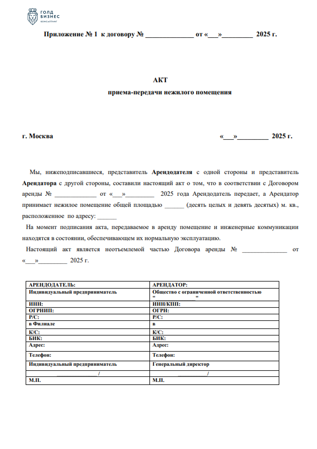 Акт приема-передачи нежилого помещения