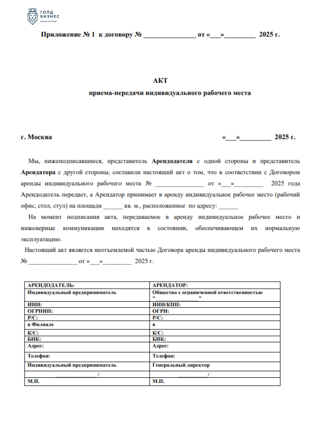 Акт приема-передачи индивидуального рабочего места