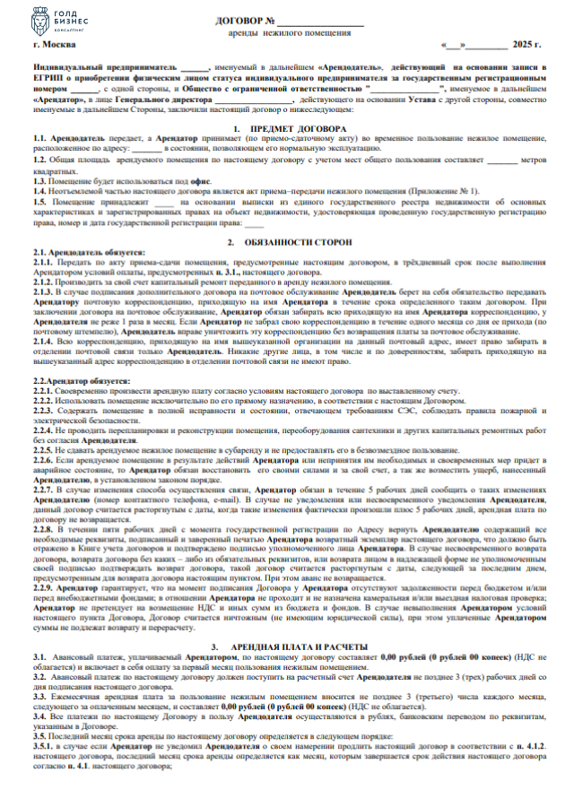 Договор аренды нежилого помещения