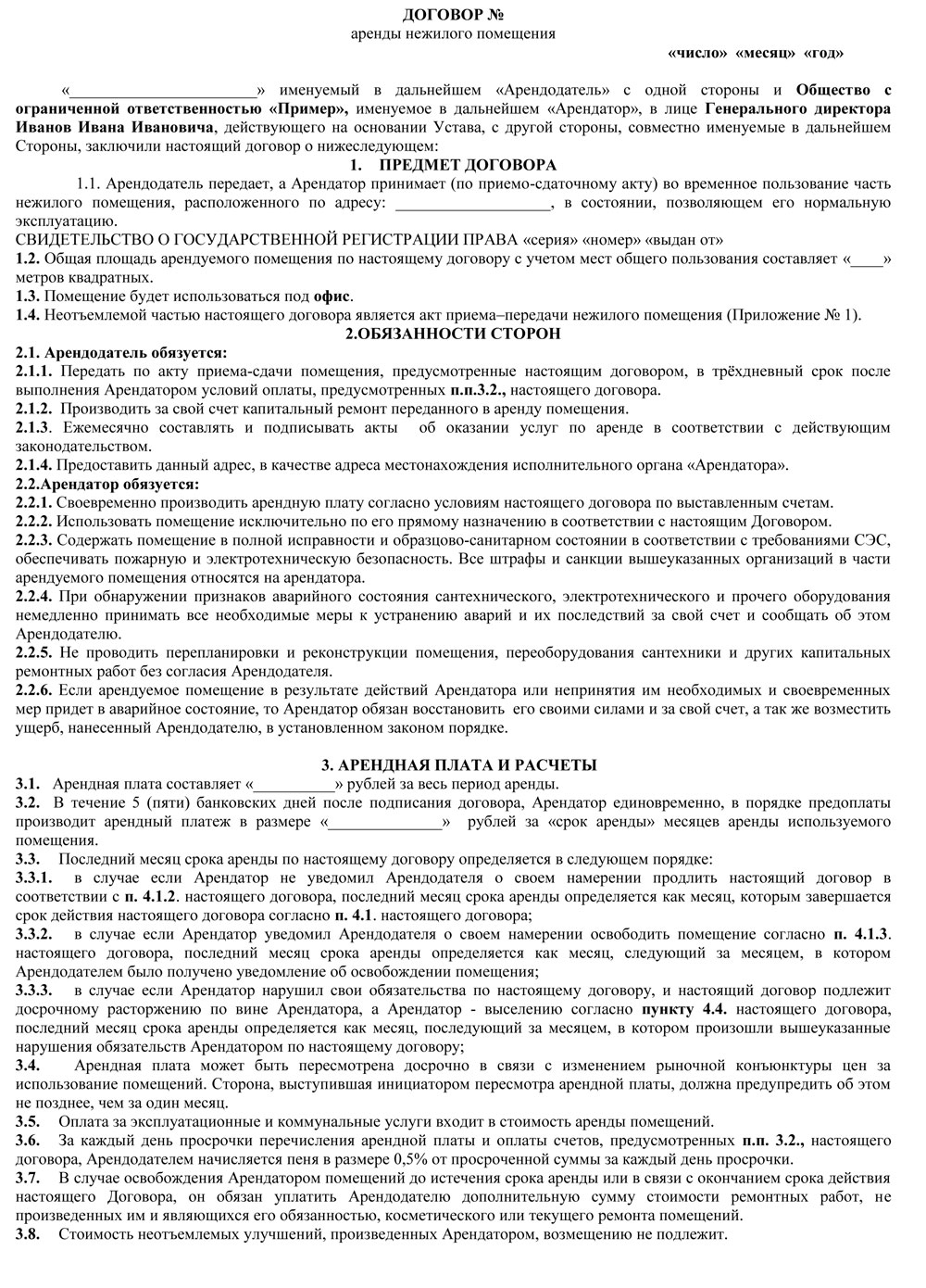 Договор аренды для регистрации юридического адреса аренда юр адреса москва