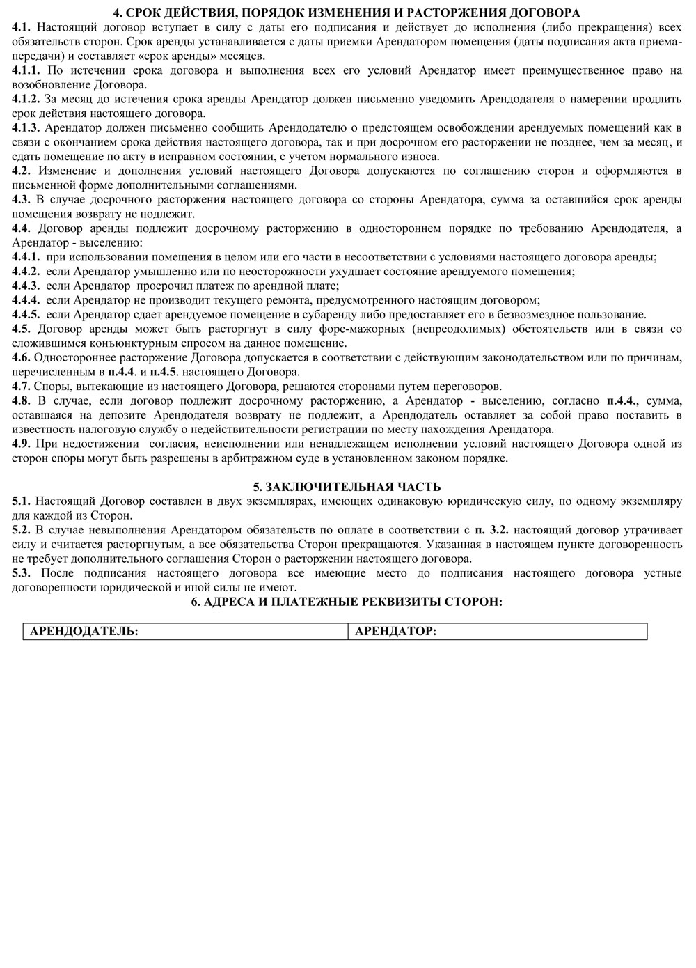 Договор аренды для юридического адреса немассовые юридические адреса москва