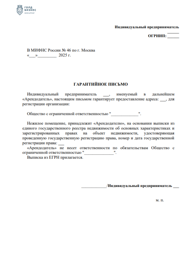 Гарантийное письмо